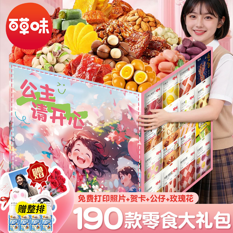 百草味巨型零食大礼包送女友生日礼物儿童健康休闲解馋小零食礼盒