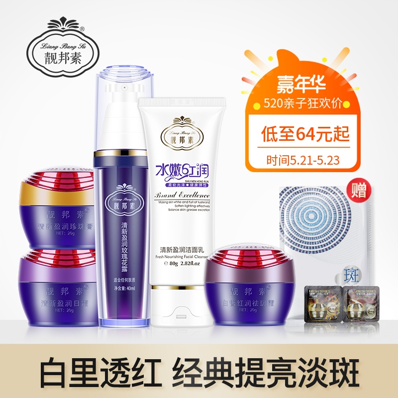 靓邦素正品美白淡斑五件套白里透红早晚祛斑霜套装化妆品