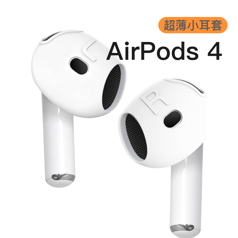 适用airpods4保护套小耳套airpods4耳塞运动防掉男生硅胶耳塞airpods4耳机套防滑硅胶套防滑套