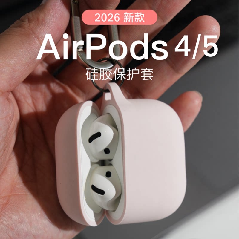 适用苹果airpods5保护套airpods4降噪耳机保护套苹果2026新款AirPods5耳机壳硅胶软壳男生连体防摔挂