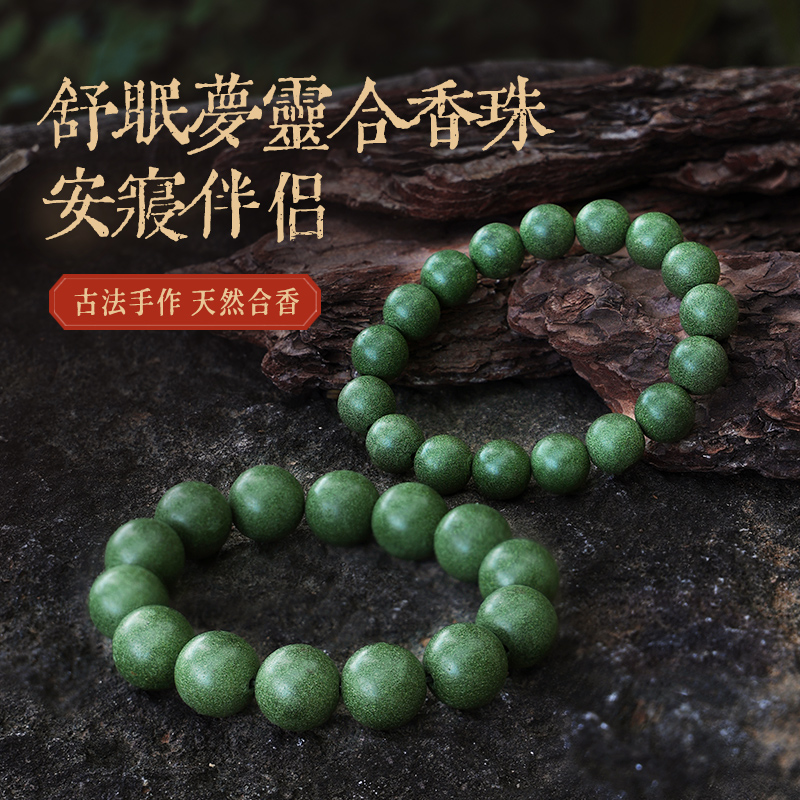 【舒眠梦灵合香珠】天然古法薰衣草散珠绿色手工手串手链安神助眠
