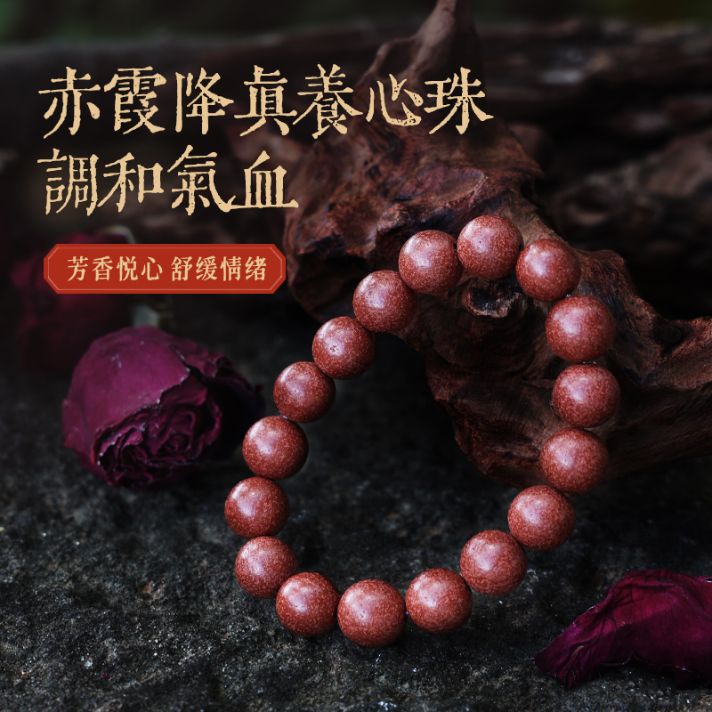【赤霞降真养心珠】天然古法合香珠中药手串活气血除湿解郁手链