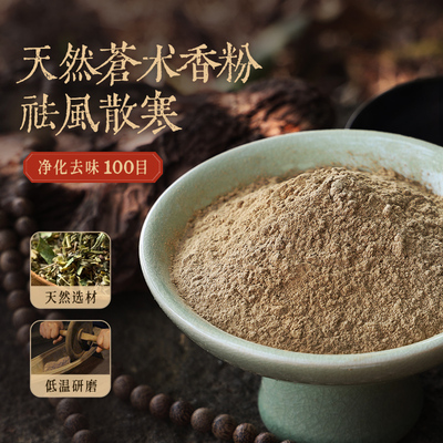 天然苍术香粉中草药香包囊内料合香DIY手工制香原材料香道打篆