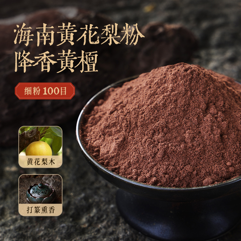 【天然海南黄花梨粉】正宗原木香粉高油花香香熏香道打篆室内家用