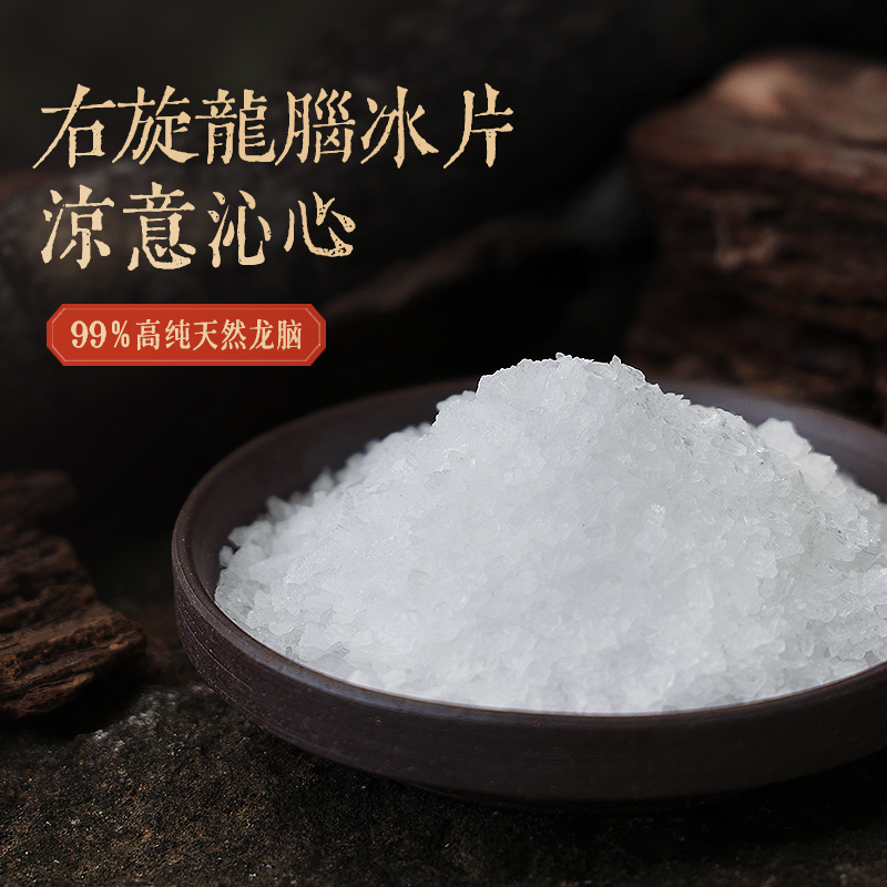 【右旋龙脑冰片】特级天然冰片粉龙脑香羯布罗香片古法合香原料