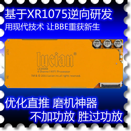 LUCIAN魔改前级LE3405/BBEXR1075激励器汽车载音响CD主机改磨机