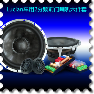 lucian车用2分频6.5寸套装 喇叭shl