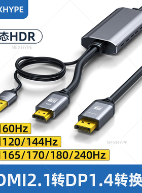 hdmi2.1转dp1.4连接线PS5转换线Xbox 4K120笔记本独显直连2K240Hz