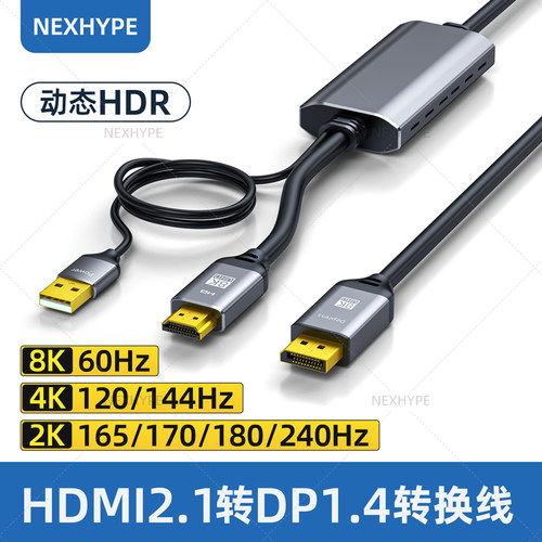 hdmi2.1转dp1.4连接线2K240Hz