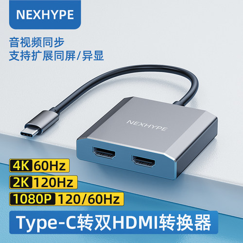 Nexhype笔记本双屏异显转换器