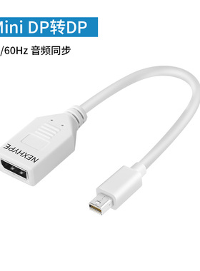 minidp转dp1.4母口迷你displayport雷电2接口笔记本8K60hz转接线显示器连接线4K144hz数据线适用苹果surface