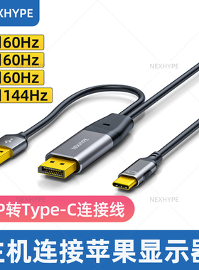 Nexhype主机显卡DP转typec线适用windows台式电脑连接apple studio display苹果mac5K显示器pro xdr连接线8K