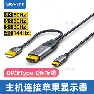 Nexhype主机显卡DP转typec线适用windows台式电脑连接apple studio display苹果mac5K显示器pro xdr连接线8K