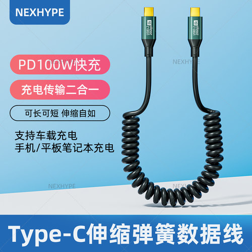 Nexhype全功能typec直头弹簧线