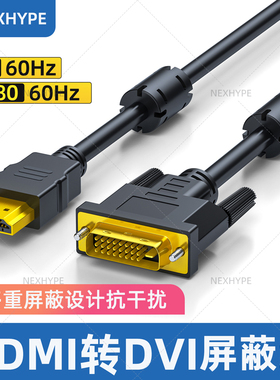 DVI转HDMI高清线显示器连接线双向互转抗干扰EMC双磁环医疗设备线
