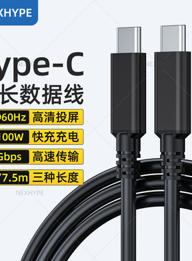 Nexhype超长线AR眼镜数据线typec加长充电线topc全功能tpyec鼠标3米typc5米tpc7.5米tapc手机投屏眼镜线车载