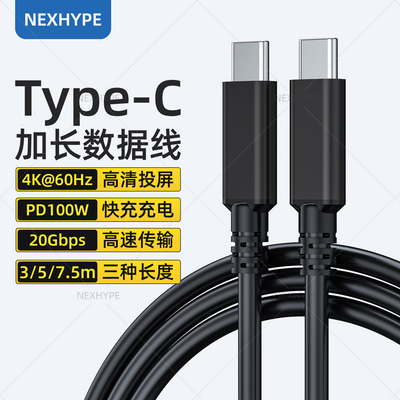 nexhype超长线AR眼镜typec数据线