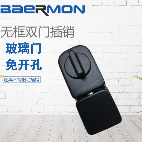 BAERMON/帮尔门 无框玻璃门插销 地插销 免打孔玻璃插销