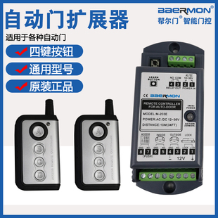 自动门无线控制松下多玛多功能扩展模块智能门禁无线感应门遥控器