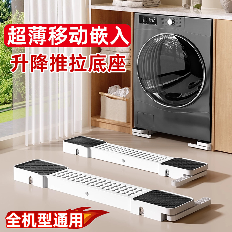 通用防震洗衣机底座架可移动升降带轮支架松下美的海尔滚筒脚垫