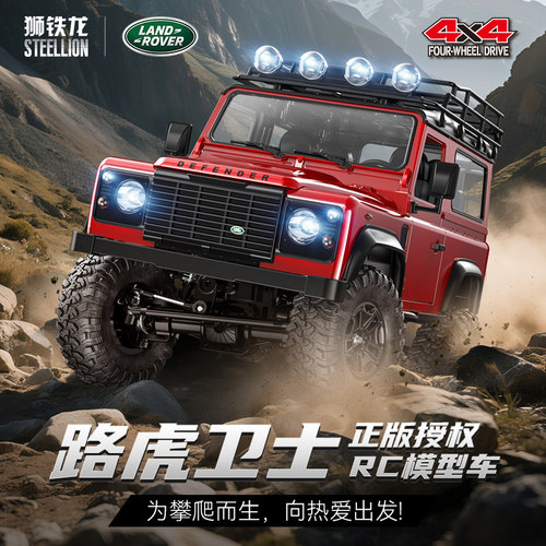双鹰狮铁龙路虎卫士RC专