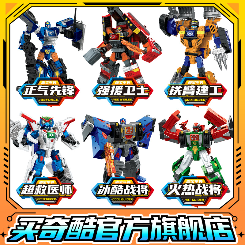 咖宝车神之晶兽战队变形