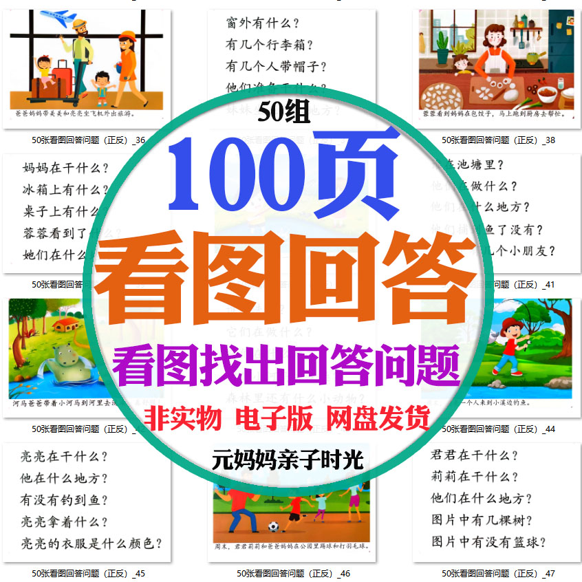 儿童看图回答问题图片找出答案语言开发思考问题自闭孤独症电子版