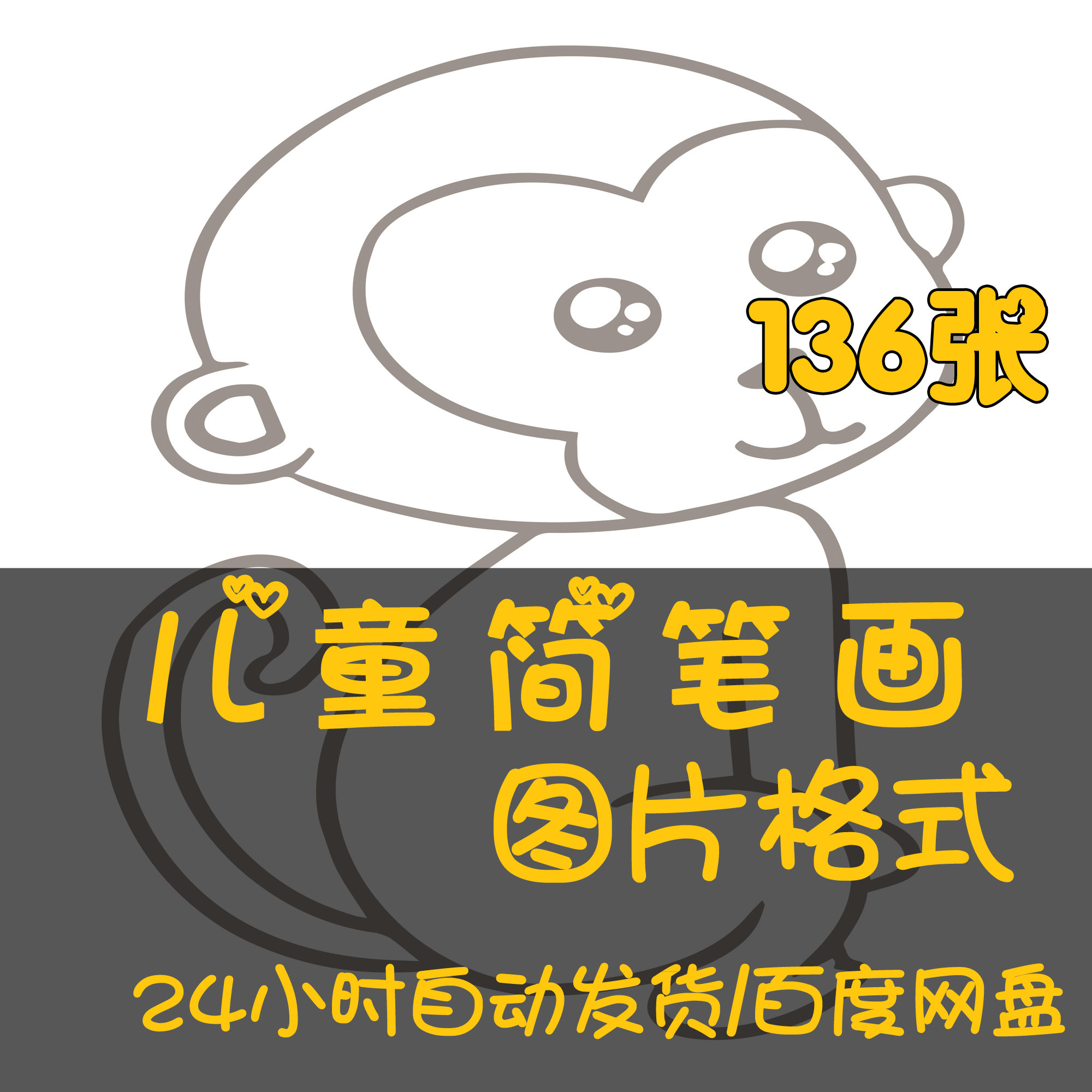 填色图简笔画线稿幼儿卡通涂鸦素材涂色儿童美术绘画 资料素材