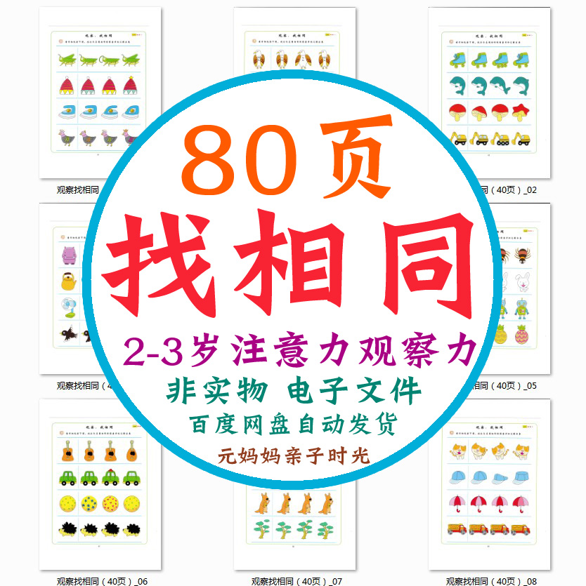 中文字幕找相同2-3岁宝宝训练专注力观察能力儿童智力开发幼儿园 商务/设计服务 设计素材/源文件 原图主图