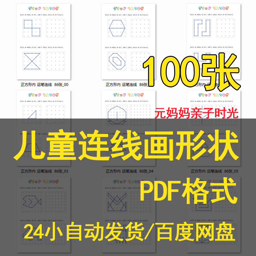 儿童连点成线训练数字认知连点成画早教专注力训练精细动作电子版