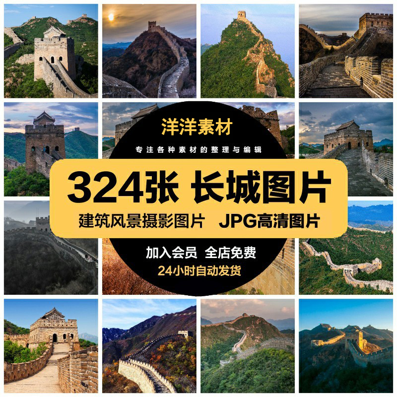 万里长城旅游风景照片摄影JPG高清图片杂志画册海报美工设计素材