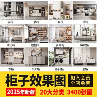 全屋装修设计效果图片衣柜衣帽间定制图库酒柜鞋柜橱柜出家装柜子