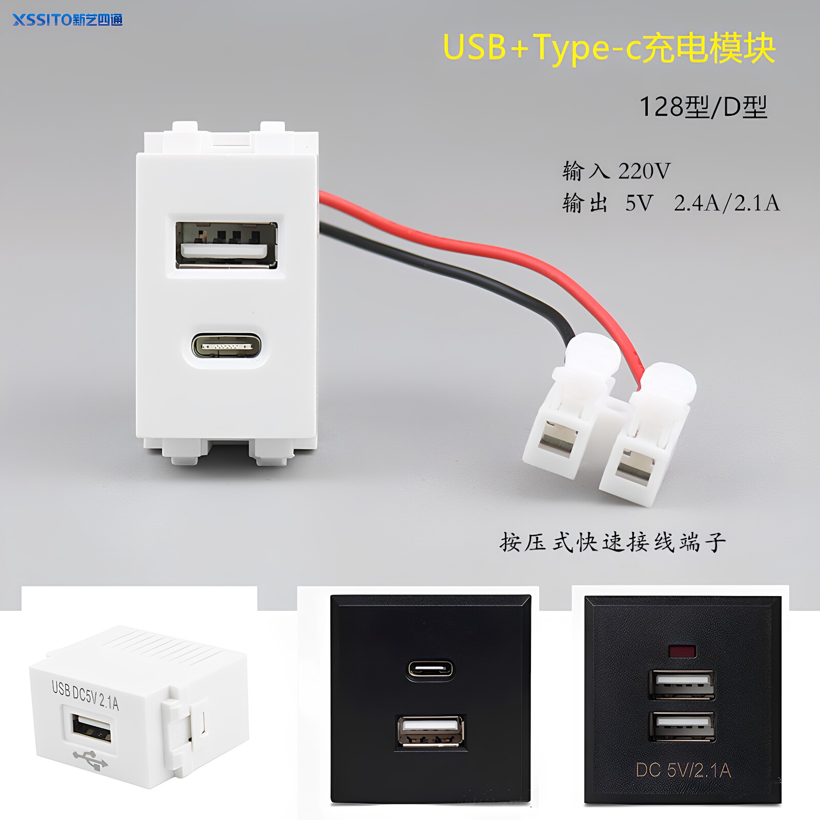 128型USB充电插座面板Type-c充电模块5V2.4A手机平板直接220V电线