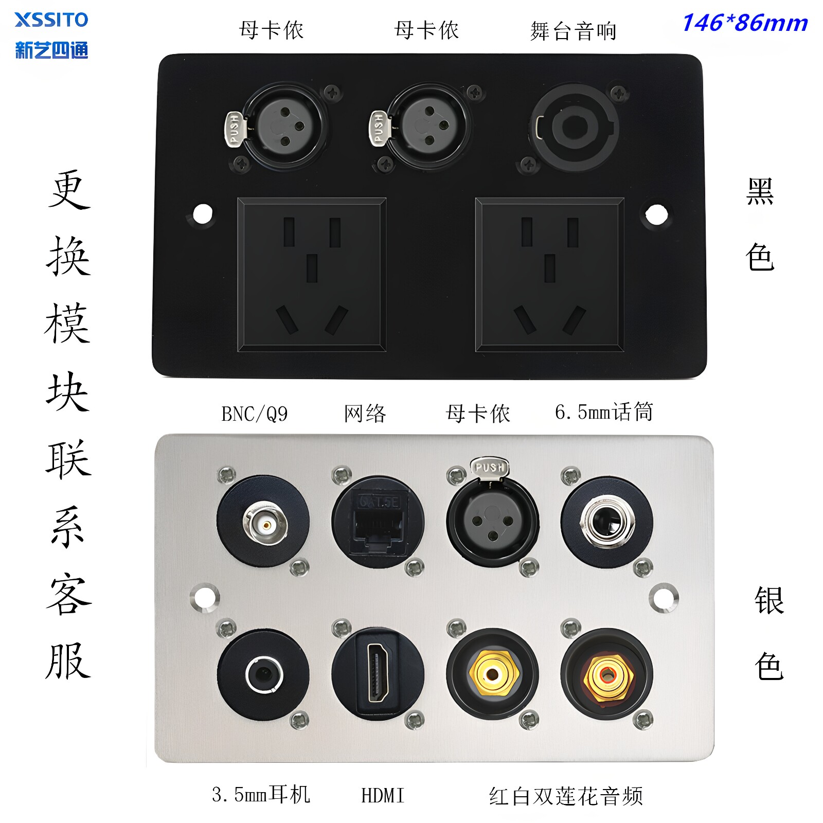 146型多功能组合插座返听音响卡侬话筒音频HDMI桌面墙壁金属面板