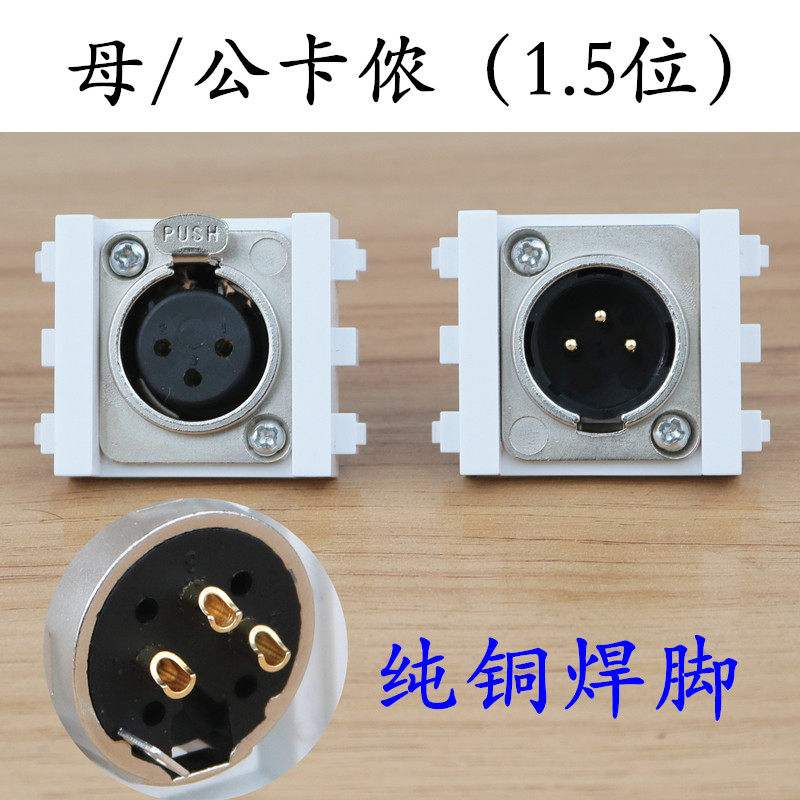 128型铜芯母卡农模块地插配件大三芯音频话筒公卡隆面板插座芯子