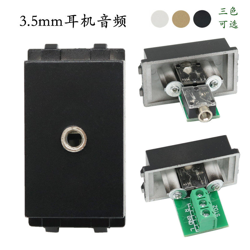 128型黑色3.5mm耳机音频模块配件小三芯电脑音箱耳麦接口面板插座