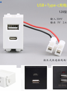 128型USB充电插座面板Type-c充电模块5V2.4A手机平板直接220V电线