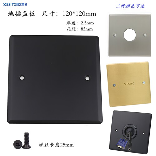 120型防水盖板地插盲板盖子通用型10*10底盒线盒黑色不锈钢地插座