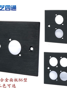 四孔黑色银色铝合金拉丝 空白86面板 2位D型卡农网络舞台会议插座