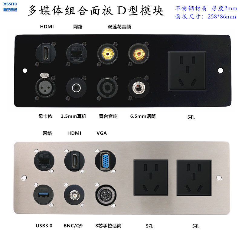 D型模块组合面板墙壁桌面信息盒手拉手话筒USB网络线HDMI音频插座