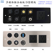 D型模块组合面板墙壁桌面信息盒手拉手话筒USB网络线HDMI音频插座