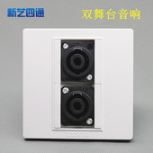 86型专业舞台音响设备插座大四芯4P大功率欧姆牛角插室外音频面板