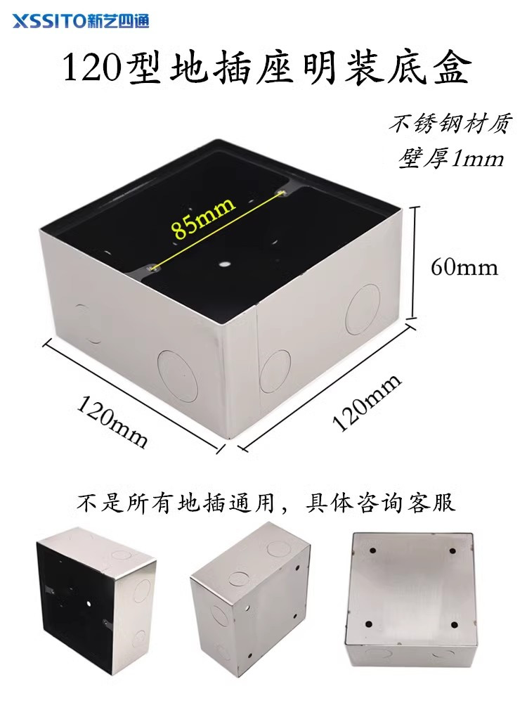 120型地面插座明盒不锈钢底盒