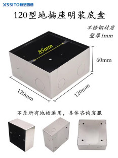 120型地插明装底盒不锈钢材质底座明线槽安装盒地面插座金属明盒