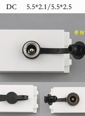 128型DC插座模块大电流5A24V直流电源5.5*2.1地插座面板配件芯子