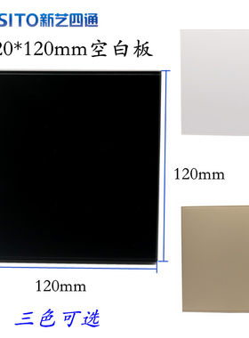 黑色120型空白面板填充开关插座