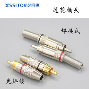 高品质镀金RCA莲花插头免焊接AV公头梅花插头音视频线焊接公头子