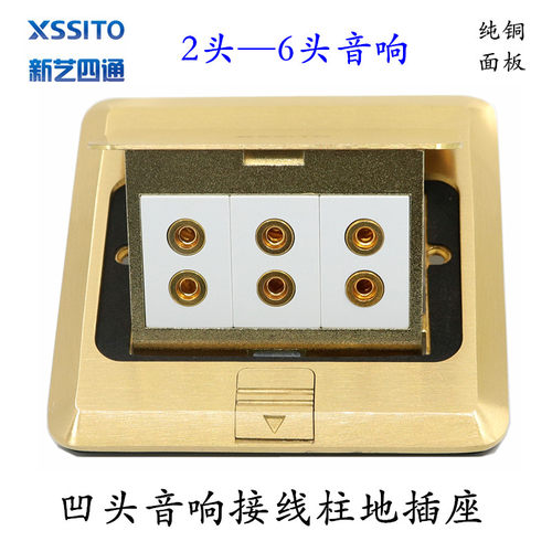 XSSITO弹起式全铜防水地插座音响接线柱5.1声道功放音箱地面插座