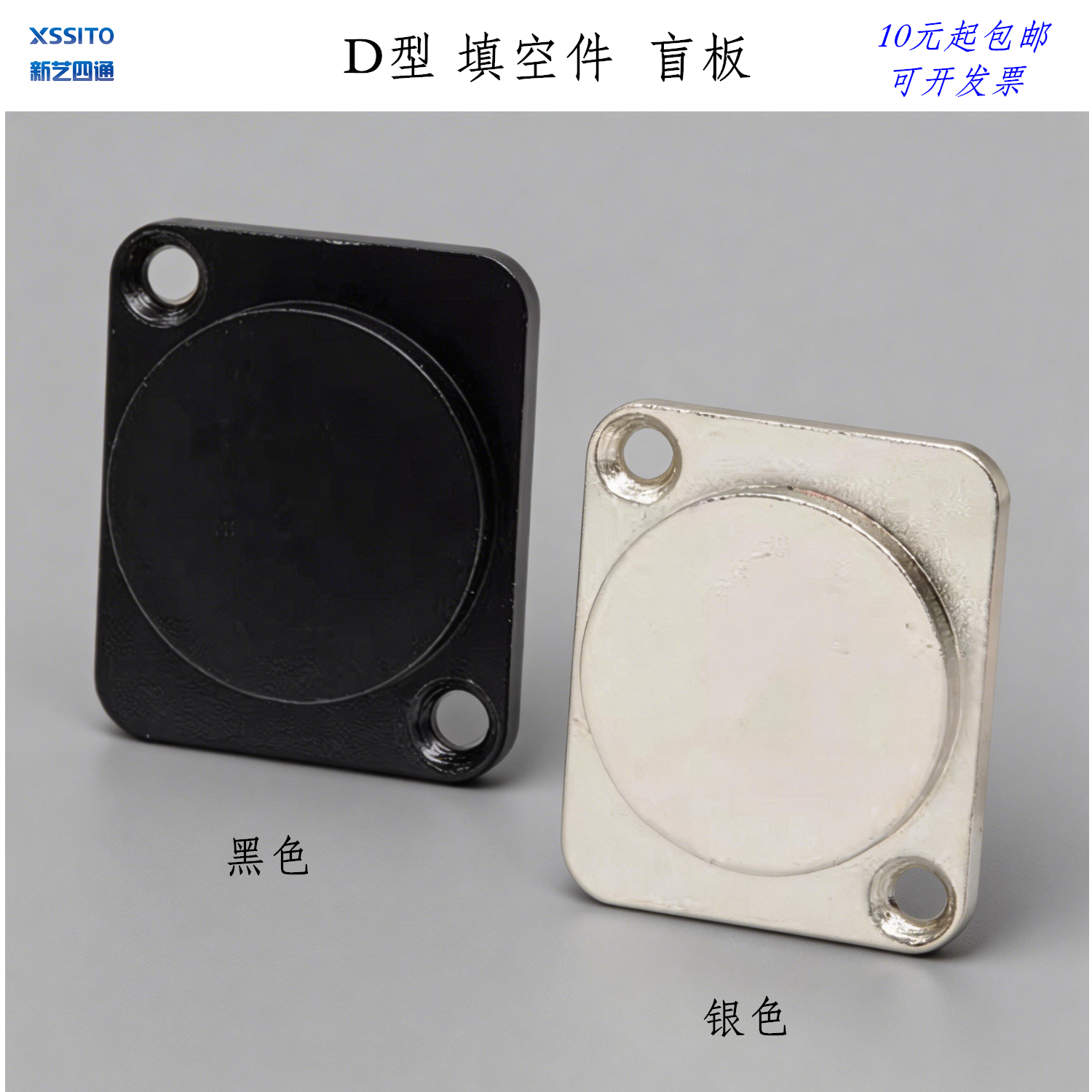 填空板挡板D型尺寸金属86面板填洞 机柜盲板空白壳防尘挡板黑银色