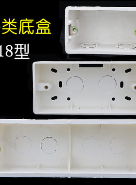 118型明装二三四PVC阻燃暗盒